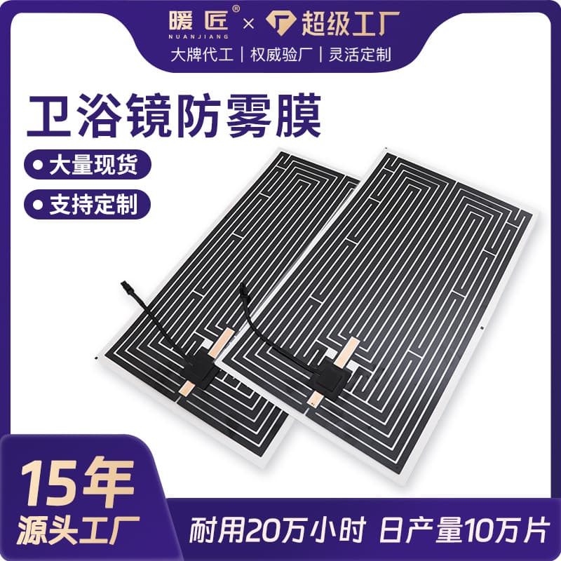 Mirror anti-fog film, graphene PET defogging film, smart mirror accessory, bathroom mirror heating sheet sticker