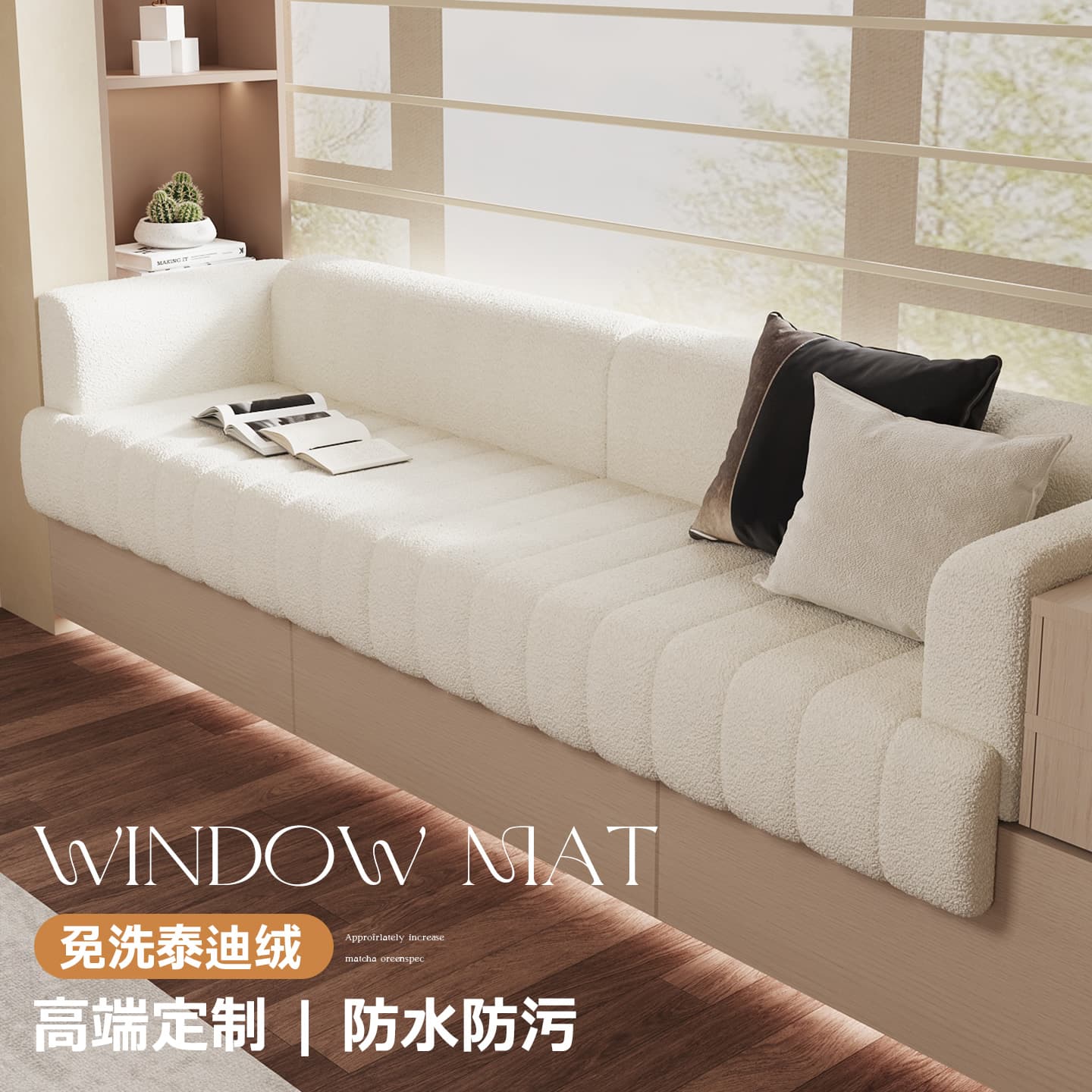 Four seasons universal bay window sofa 5 new simple bay window mat anti-slip small apartment bay window renovation artifact