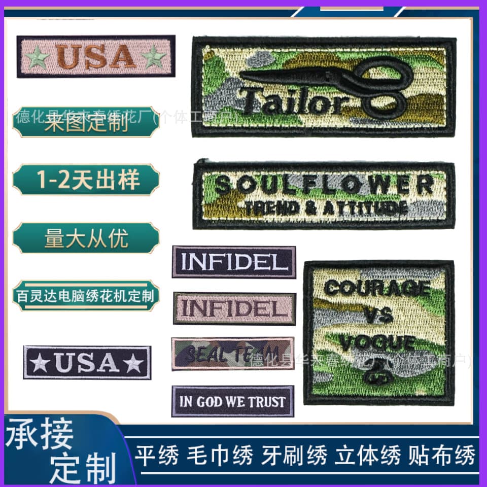 Custom Amazon Embroidered Hook and Loop, Letter Fabric Patch Towel Embroidery Badge Ordering, Camouflage Morale Patch