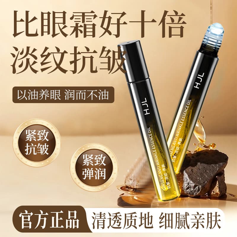 Han Jilian-1055 Ginseng Essence Oil Revitalizing Eye Essence Oil Ganoderma Oil Moisturizing Firming Lightening Eye Oil