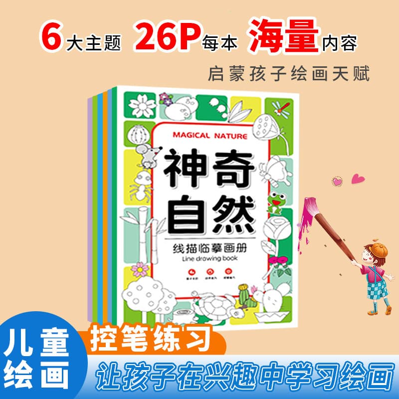 Line drawing copybook for children's simple drawings, coloring pen control training, cartoon characters, food, plants, animals, anime
