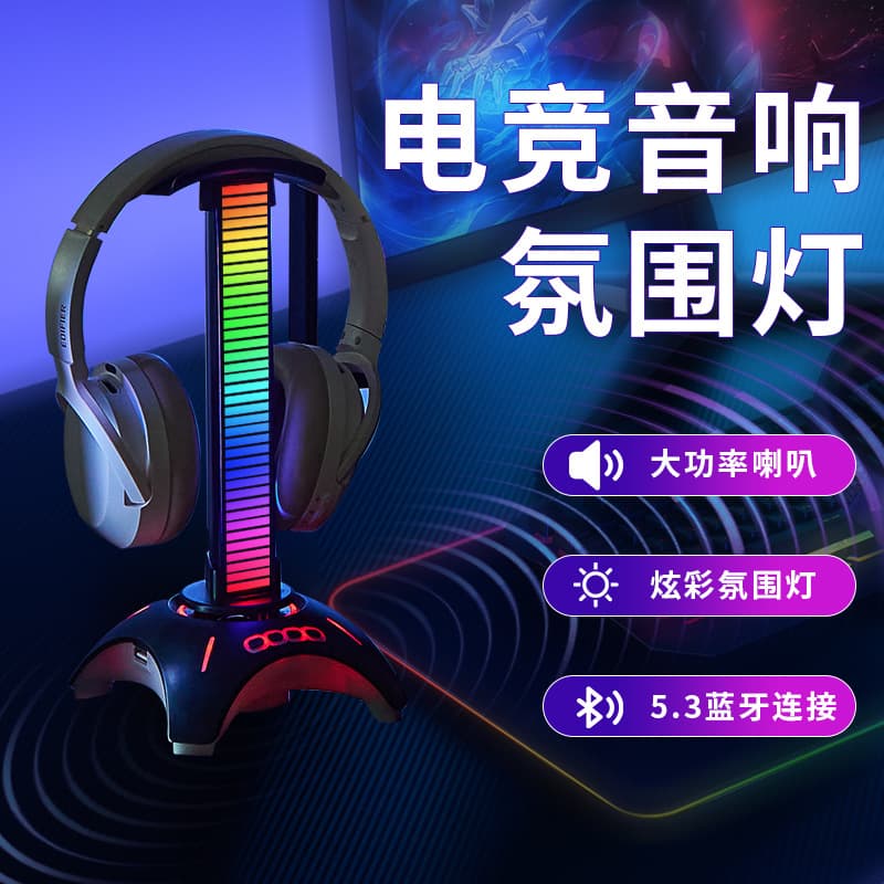 Bluetooth Speaker Ambient Light, Sound-Activated Music Rhythm Light, RGB Gaming Atmosphere Light, Headphone Stand with Lyrics Display