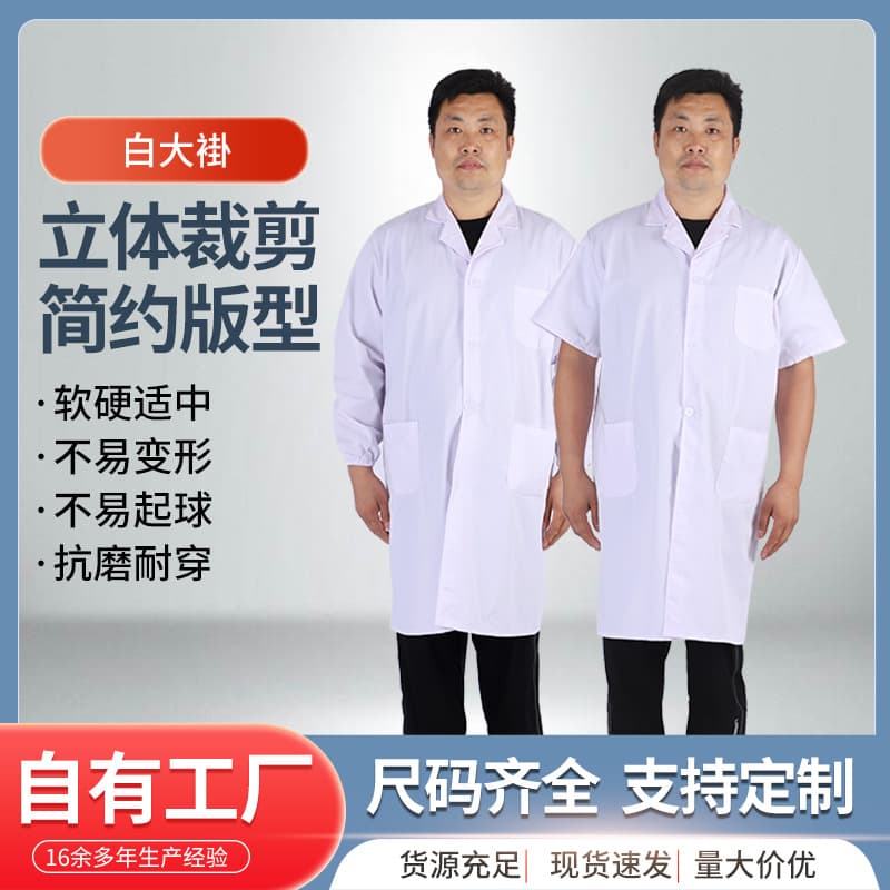 Factory Wholesale White Lab Coat Long Sleeve Short Sleeve Unisex Nurse Uniform Visitor Coat Experiment Workwear