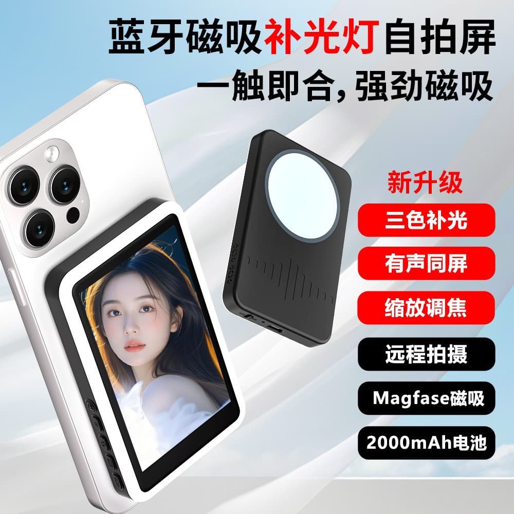 New mobile phone magnetic selfie screen selfie mirror screen projector live broadcast display rear camera screen mirror