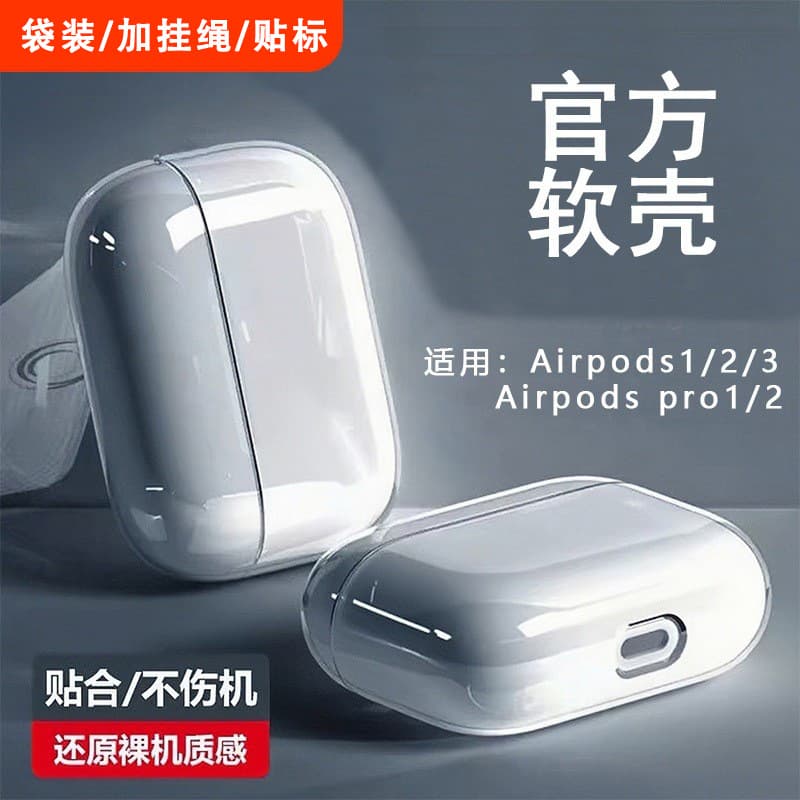 Compatible with Apple Earphones, AirPods Pro 2 Protective Cover, Pro 3 Transparent Fifth-Generation Soft Shell, AirPods 4 Protective Case