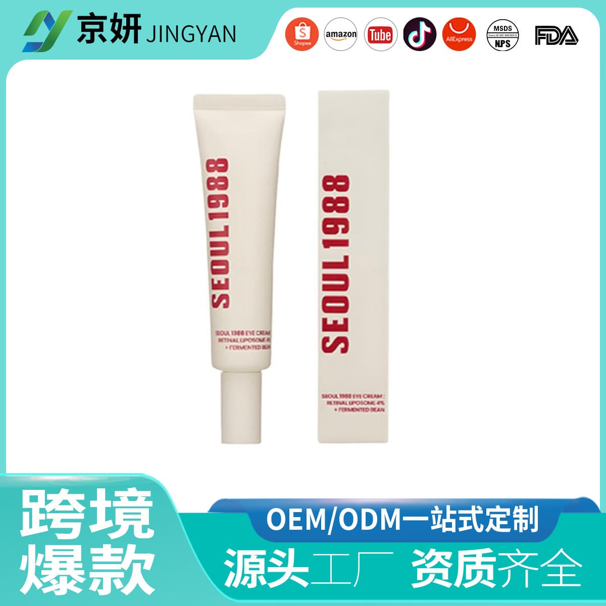 Cross-border supply SEOUL 1988 Eye Cream retinol liposome 4% elastic eye cream wholesale