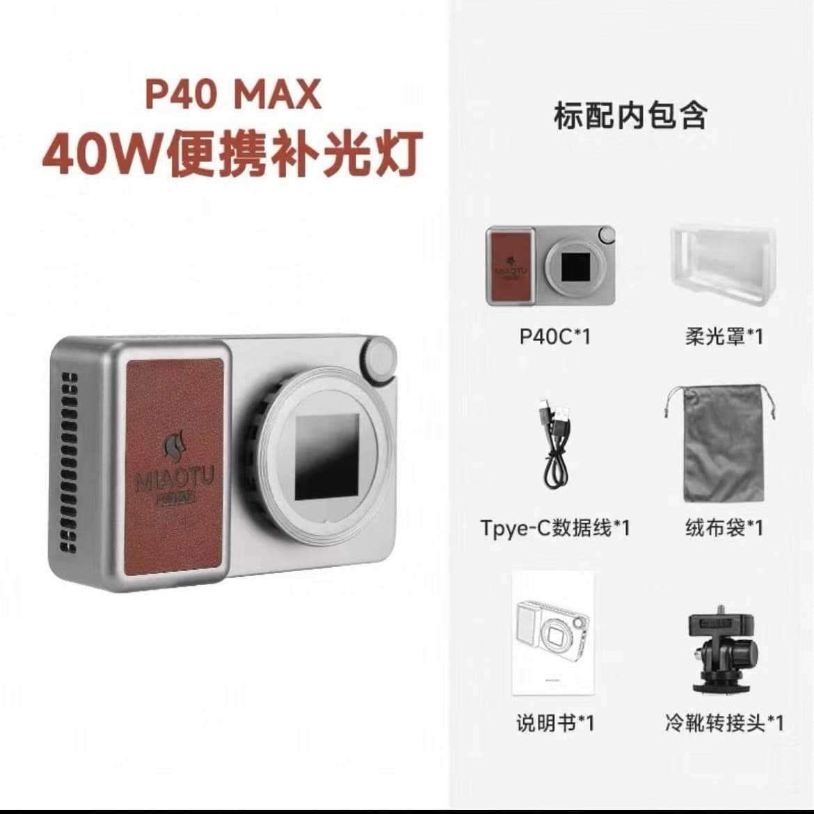 Miaotu P40 MAX Mini Fill Light 40W Portable Pocket Light Full-Color RGB Live Streaming Video Photography Light