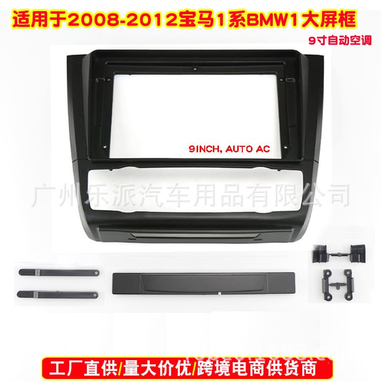 For BMW 1 Series E88 E82 E81 E87 Car Audio DVD Navigation Faceplate Dashboard Panel
