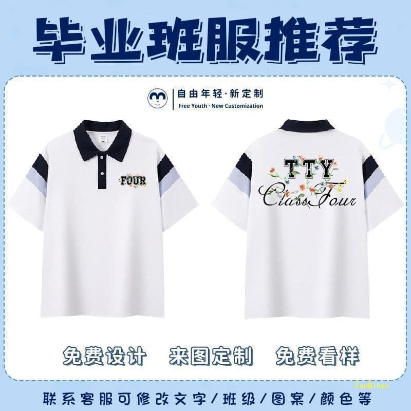 Class uniform t-shirt polo shirt elementary school junior high school high school student sports meeting graduation lapel short-sleeved print