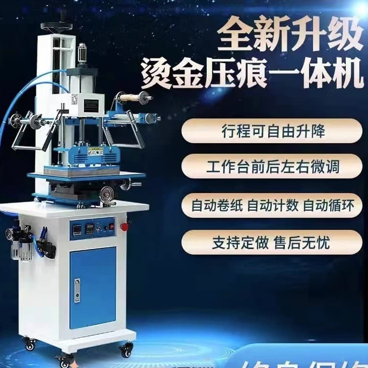 Pneumatic hot stamping machine packaging box leather paper logo hot mark stamping machine automatic roll paper large area hot stamping machine