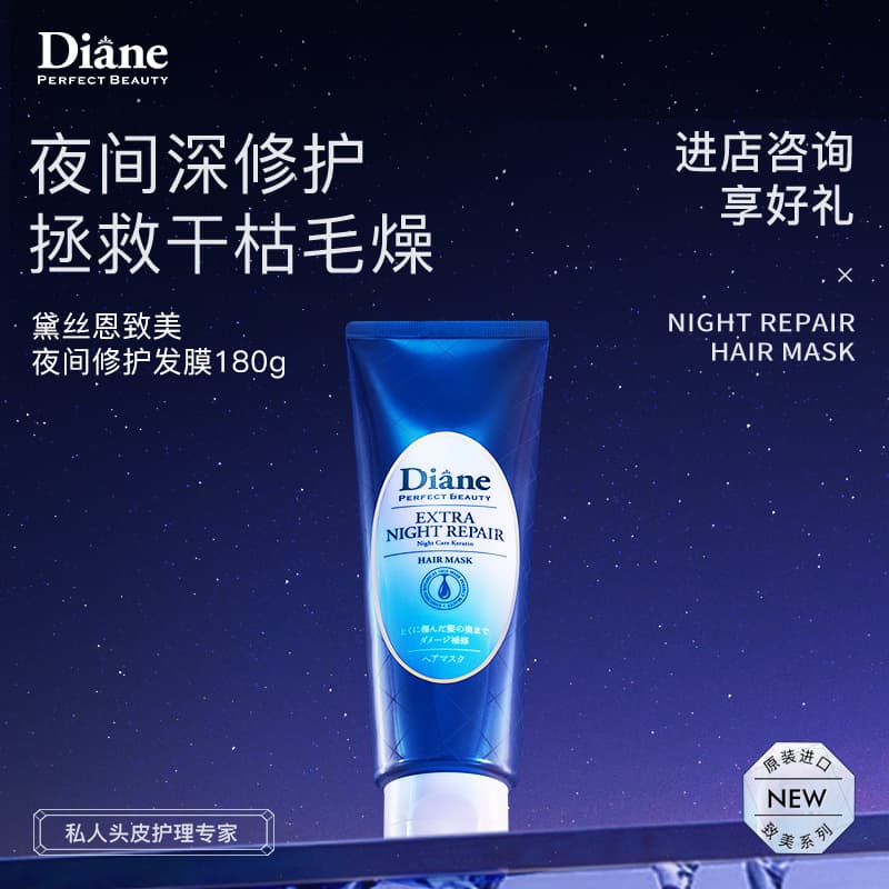 Diane Hair Mask Nighttime Repair for Dryness, Burn, and Dye Damage, Moisturizing 180g