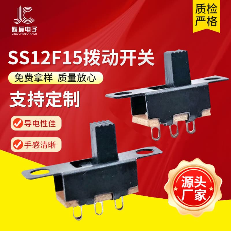 SS12F15G5 Toggle Switch 1P2T Two-Position Three-Pin with Screw Mounting Hole Slide Switch Factory Hot Sale