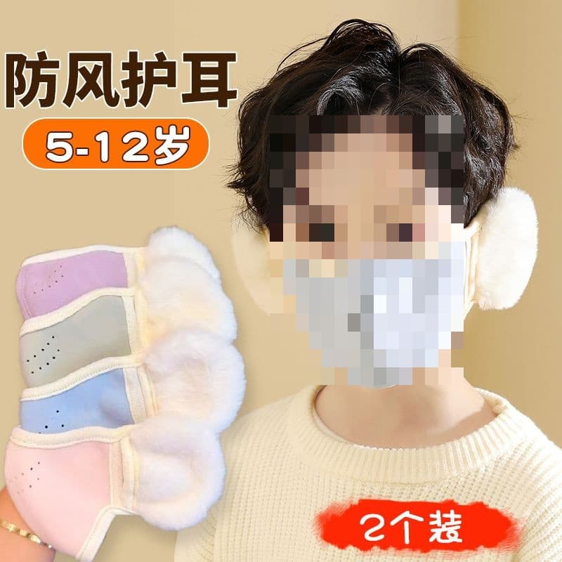 Thickened Children's Winter Ear-Protecting Masks, 2-in-1 Warm and Windproof Ear Muffs for Boys and Girls in Kindergarten and Elementary School