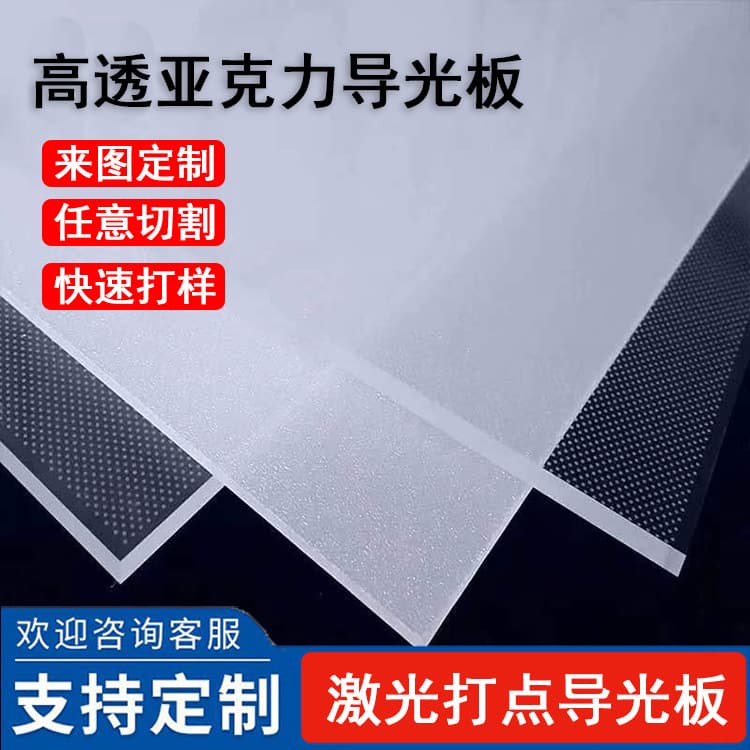 Custom copy table light guide plate, optical grade acrylic light panel laser dotting LED Mitsubishi PMMA backlight panel