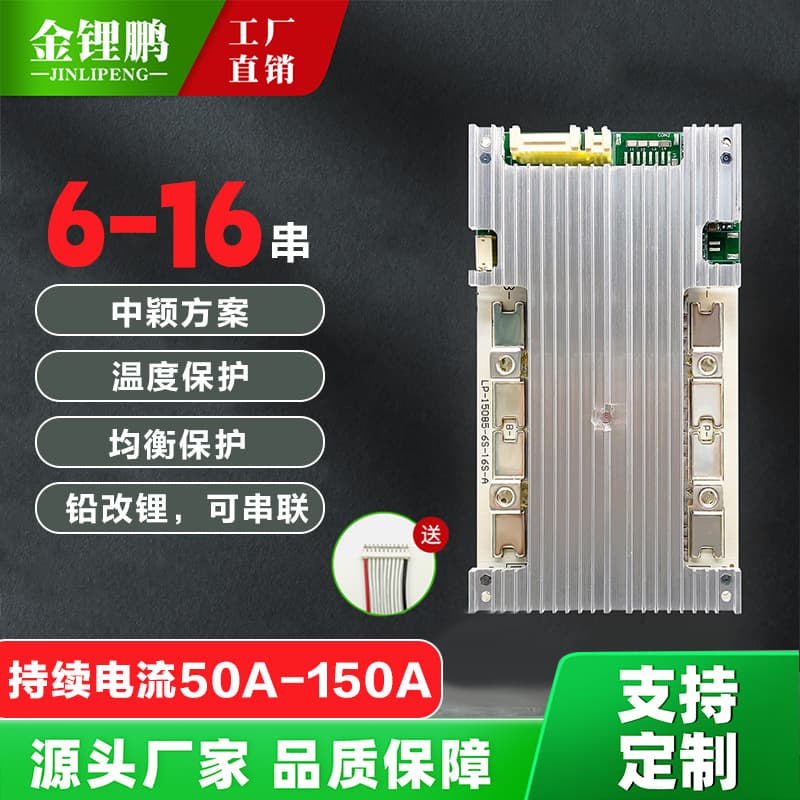 Jinlipeng 8S 16S 24V 48V LiFePO4 Energy Storage Starting Power Supply 100A/150A Lithium Battery Protection Board BMS