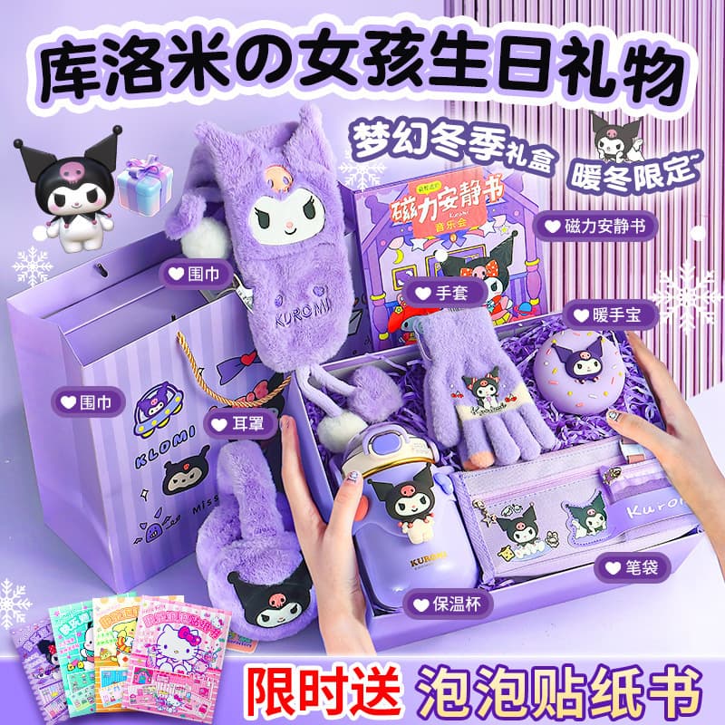 Kuromi Birthday Gift for Girls End-of-Term Reward Small Gift Practical Toy Gift Set for Elementary School Students Gift Box