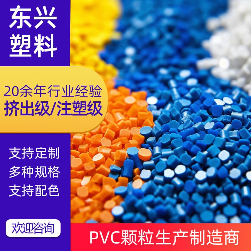 Custom injection-grade PVC soft granules in various colors, PVC profile granules, extruded PVC granules