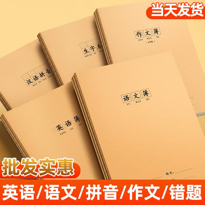 16K Cowhide Car Line Book Large Thickened Pinyin Book Tian Zi Ge English Composition Chinese Mathematics Exercise Book Wholesale