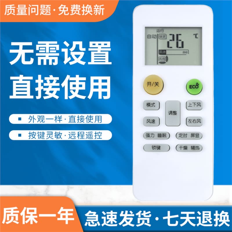 Compatible with MBO (LEJN) GMCC fixed-frequency air conditioner, silent Arctic Wind Cloud 3rd generation remote control