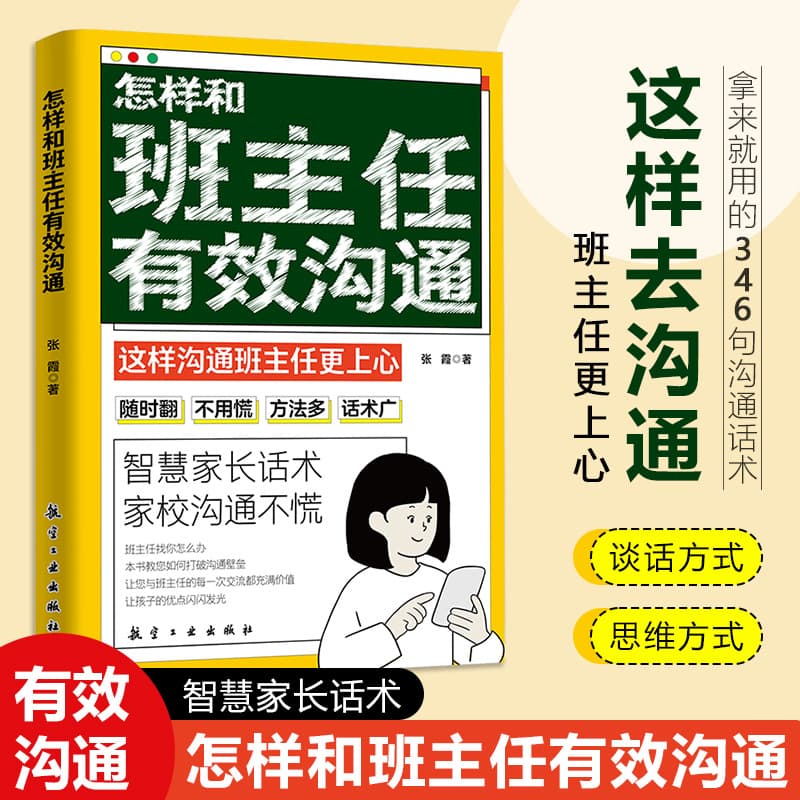 How to communicate effectively with the class teacher. Books on psychological counseling between class teachers and students.