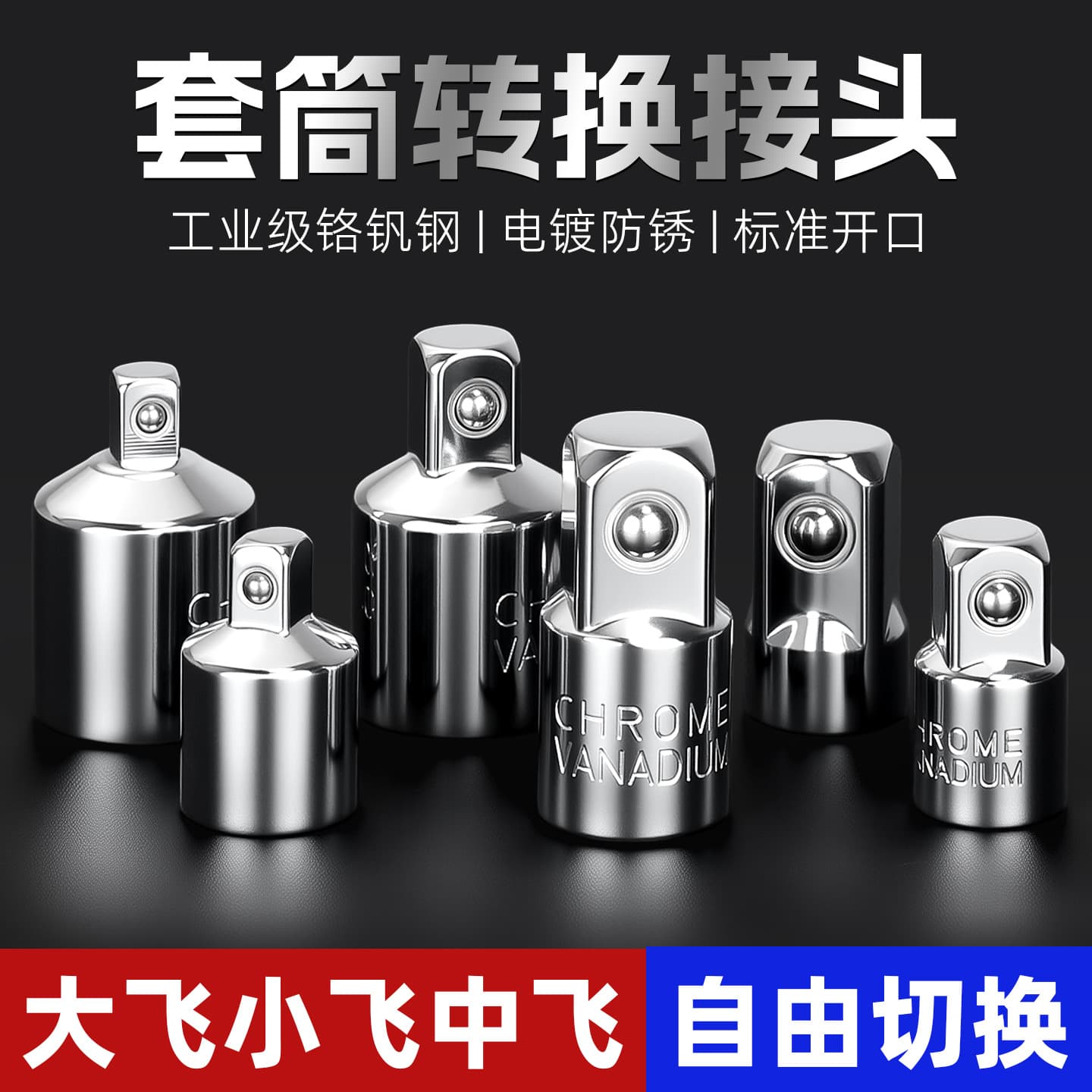 Socket conversion head, large, medium and small fly conversion joint, ratchet electric wrench, air cannon adapter, mutual conversion accessories tool