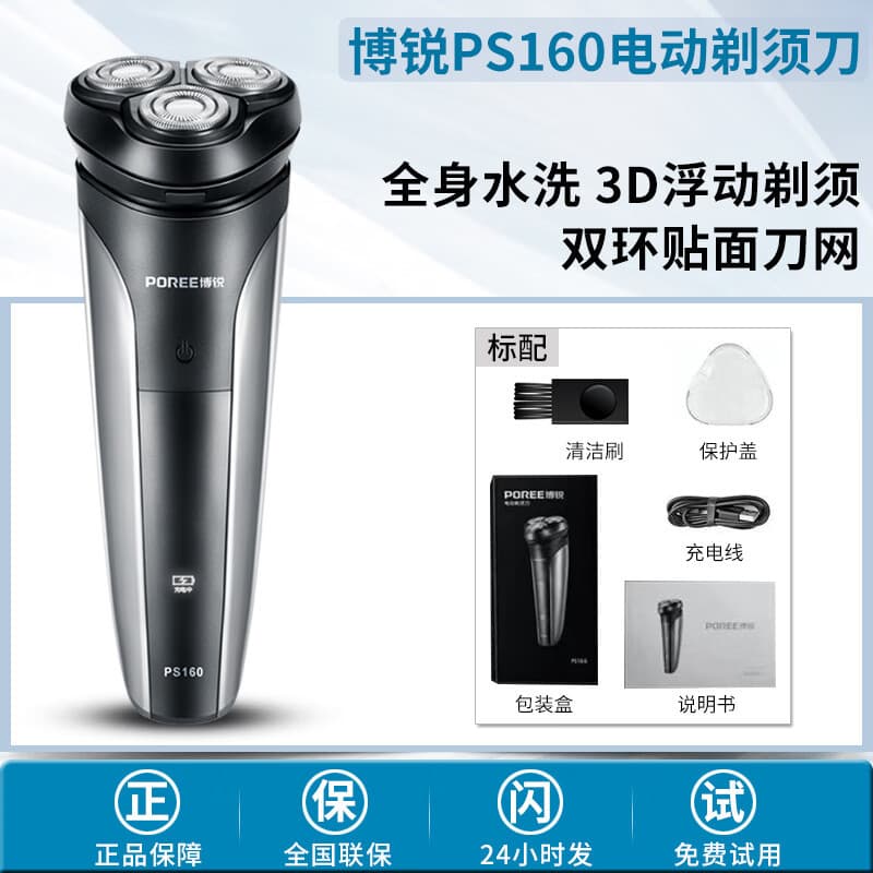 Philips PS160 Electric Shaver for Men - Fully Washable, Rotary Rechargeable, Smart Beard Shaver