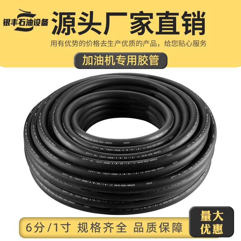 Xinyufu fuel dispenser hose XFY oil pipeline for gasoline and diesel, anti-static steel wire hose for fuel nozzle 6-point 1-inch