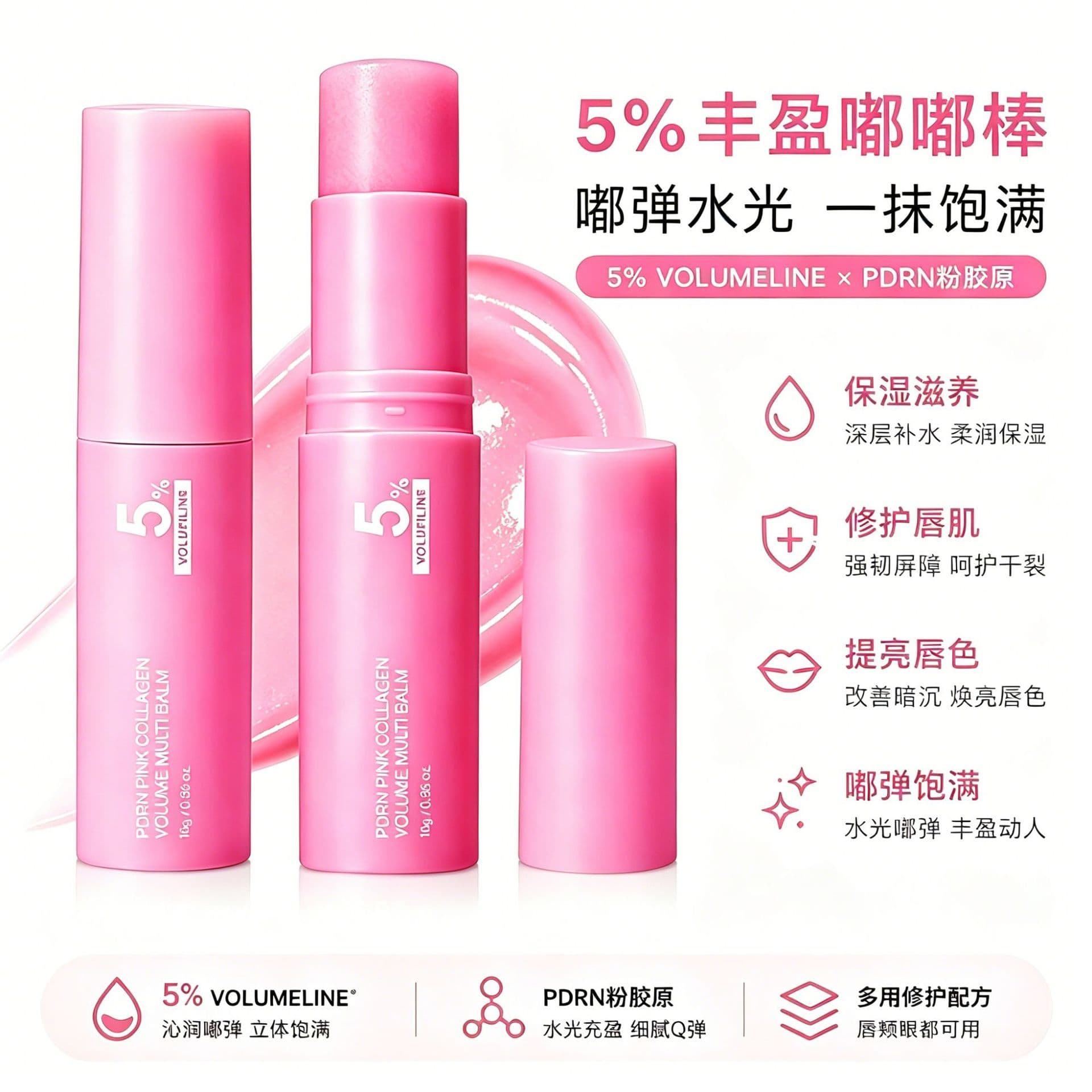Cross-border 5% Volufiline plumping multi-effect moisturizing stick moisturizing facial pink collagen stick before makeup