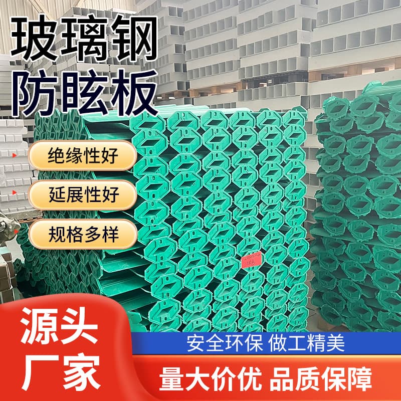 Paiqing FRP anti-glare panel high-speed shading plate 900*200 light barrier anti-sun aging resistant shading plate