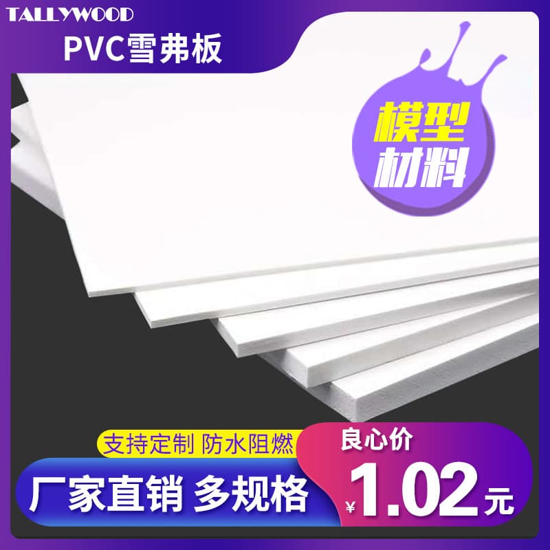 PVC foam board, foamed board, environmental art craft model materials, advertising hard-pack building sand table, Andy board, plastic board