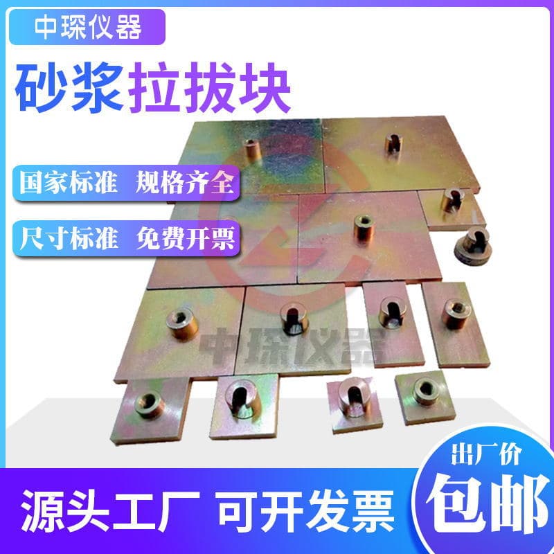 Mortar Pull-Out Block, Pull-Off Head with Threaded Hook, Facing Brick Bond Strength Pull-Off Test Adapter, Standard Block 4050