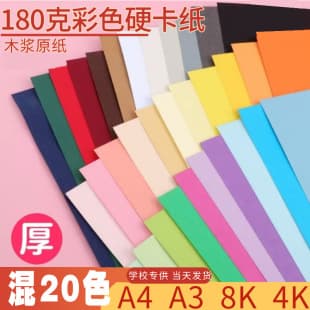 A4 Colored Cardstock 4K 180g Hard Cardstock Thickened Handmade Cardstock Kindergarten Painting Free Shipping Colored Hard Cardstock