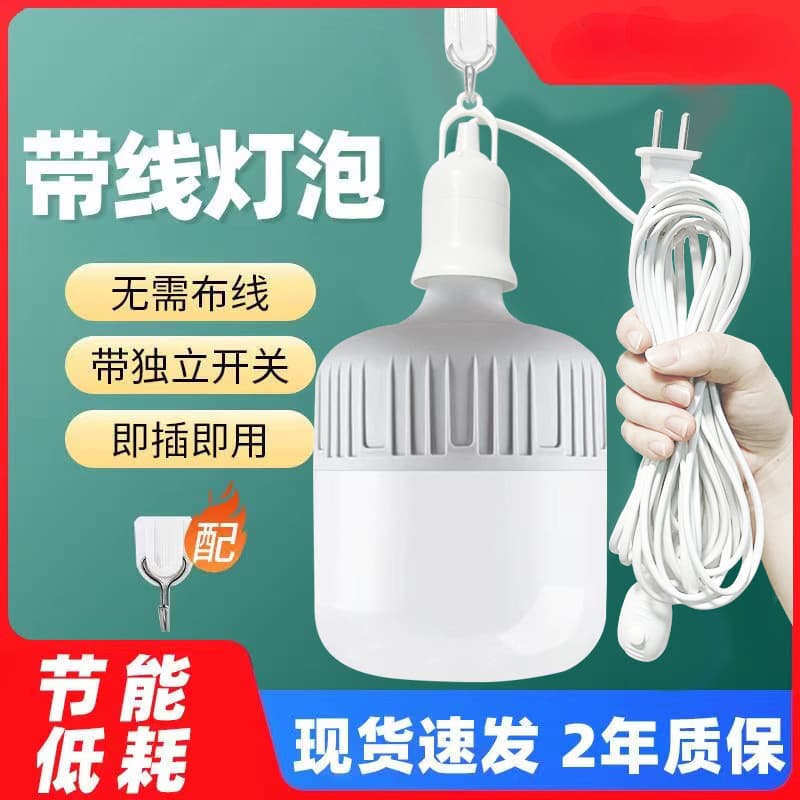 Home LED Ultra-Bright Energy-Saving Bulb with Switch Plug-in E27 Screw Socket Hanging Bedroom Night Light
