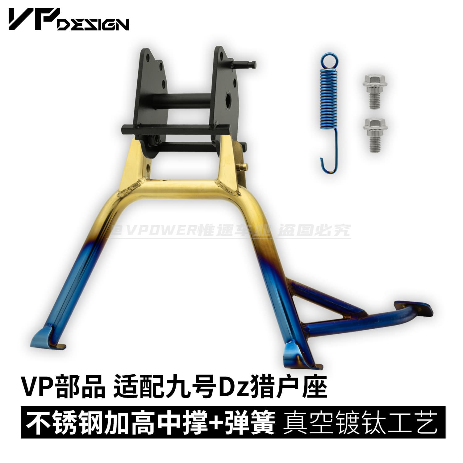 VP Parts Nine Number Orion Exclusive Stainless Steel Modification Raised Center Stand Large Feet Improve Tire Ground Contact
