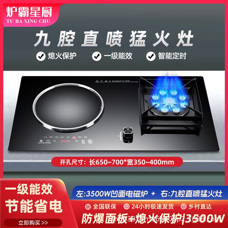 Concave Gas-Electric Dual-Use Cooktop Induction Hob Tabletop Integrated Natural Gas Liquefied Gas Gas Stove