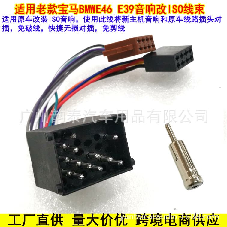 Universal CD Player Harness for VW, BMW E46, Mini, Land Rover ISO European Standard Wiring Harness