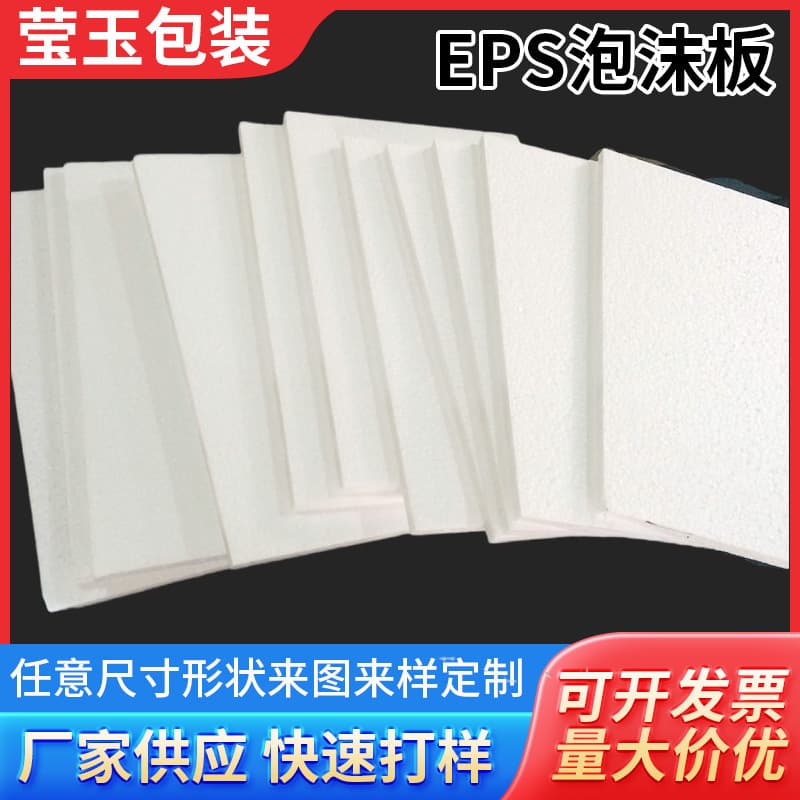 White EPS foam board, high-density foam polystyrene, express shockproof, hard thermal insulation material