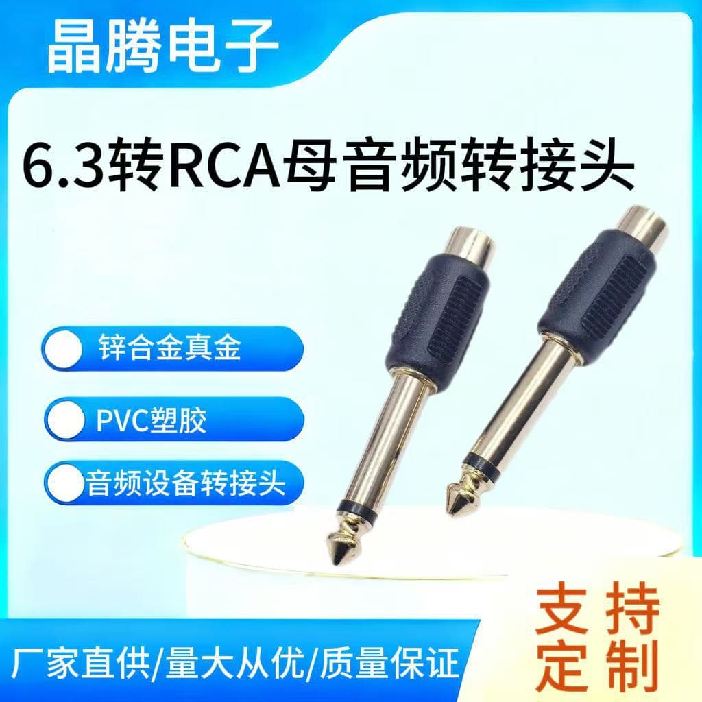 6.35 male to RCA female audio adapter 6.3 mono male to lotus female 6.5 male to AV female