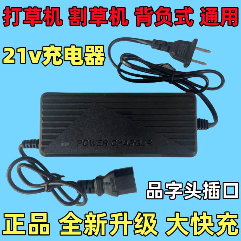 Backpack 21V Lithium Battery Charger with Prong Connector, Universal Charger for Lawn Mowers and Water Guns