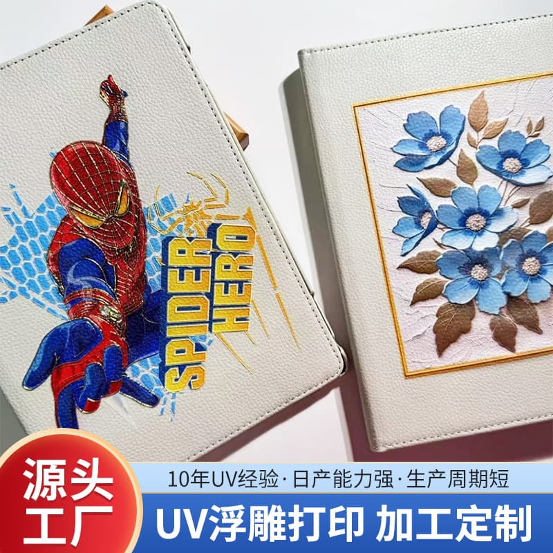 Full-color multi-material flatbed UV printing processing, iPad case relief, and eight-color custom printing