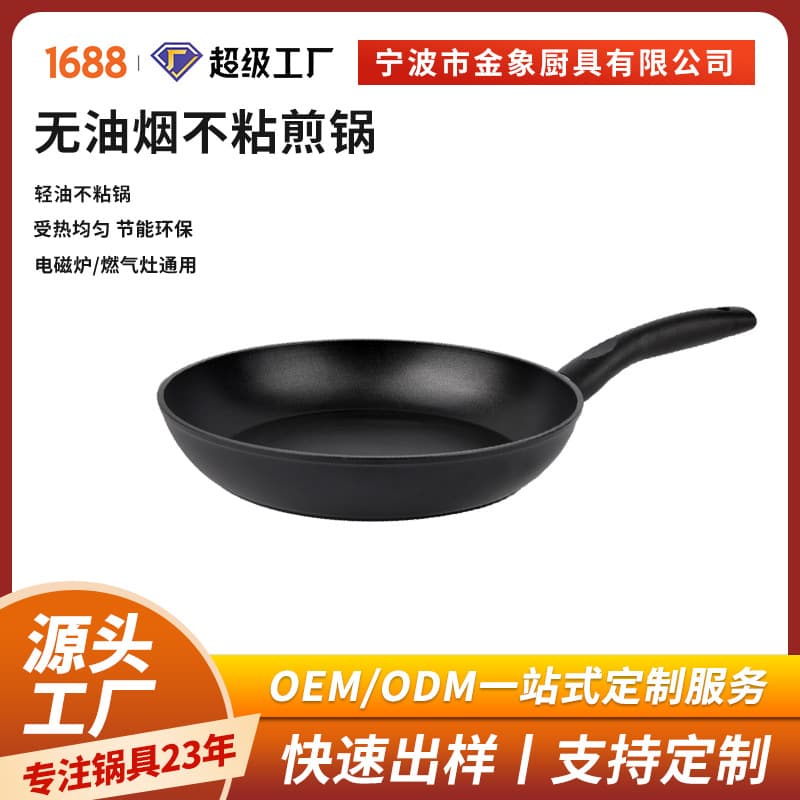 Manufacturer Wholesale Smoke-Free Non-Stick Pan, Breakfast-Specific Frying Pan with Multi-Layer Composite Base, Multi-Stove Compatible