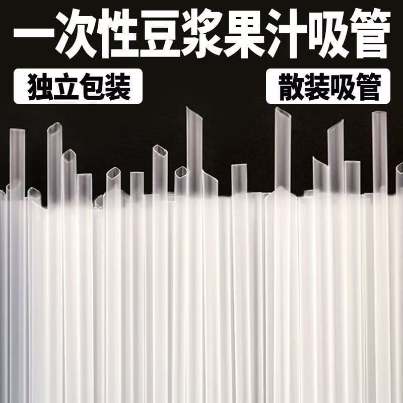 Factory wholesale soy milk juice beverage straws, pearl milk tea thick straws, food-grade plastic straws, disposable