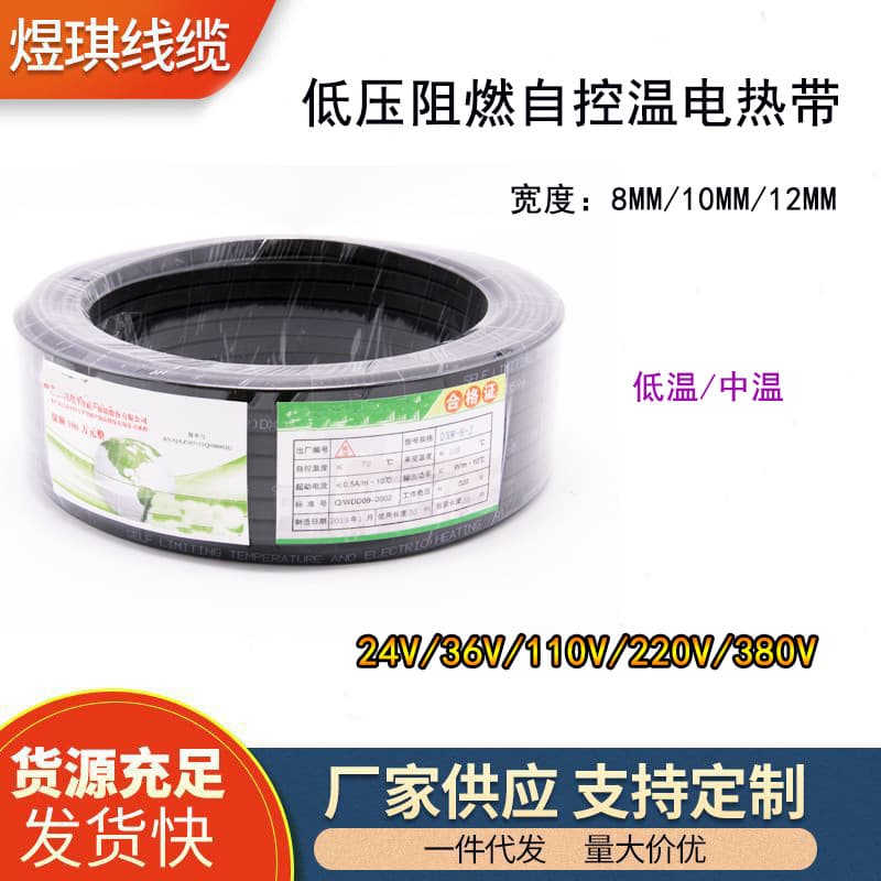 Low-voltage electric heating tape 24V/36V/110V/220V/380V constant temperature tracing tape, electric heating tape for anti-freeze and thawing