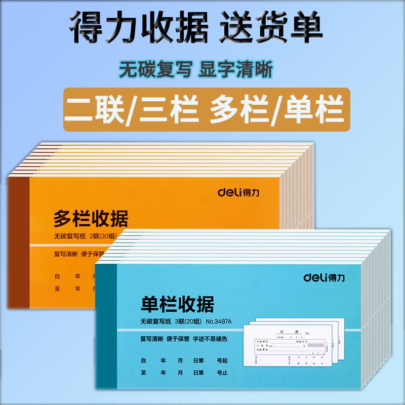 Deli two/three-part receipts, reimbursement vouchers, multi/single-column forms, financial account books, delivery slips