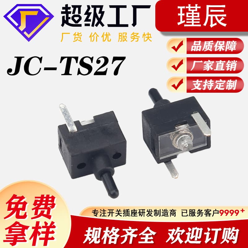 Detection switch JC-TS27, normally closed pin two-pin limit camera travel micro game reset 2P switch