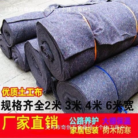Anti-freeze and sun-protection carpets, greenhouse insulation and moisture-retention thermal engineering, highway cement curing blankets, renovation floor mats with free shipping.