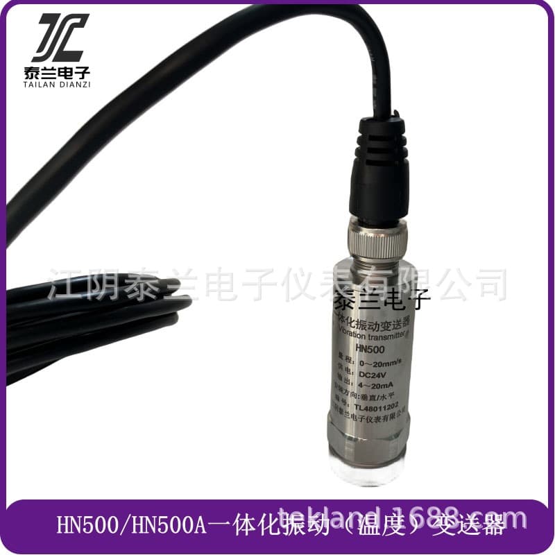 HN500 HN500A Series Integrated Vibration/Temperature Transmitter for Centrifuges, Motor Vibration Sensors