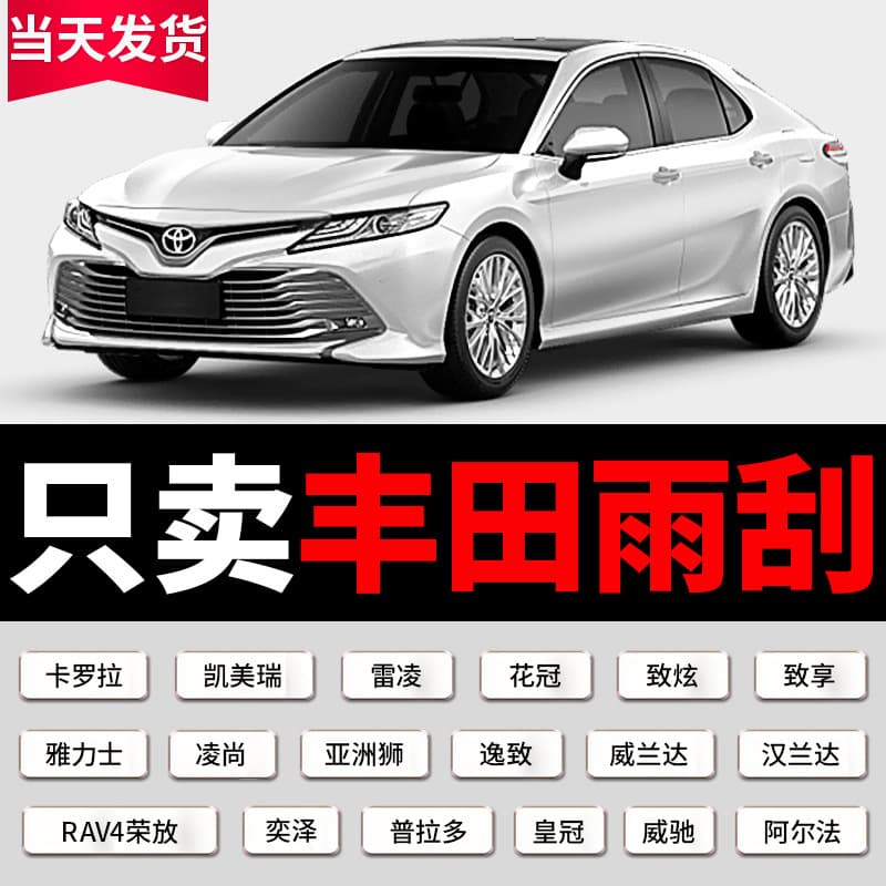 Suitable for Toyota Corolla Camry Wiper Blade Silent Ralink Vios Corolla Rav4 Rongfang Wiper Strip