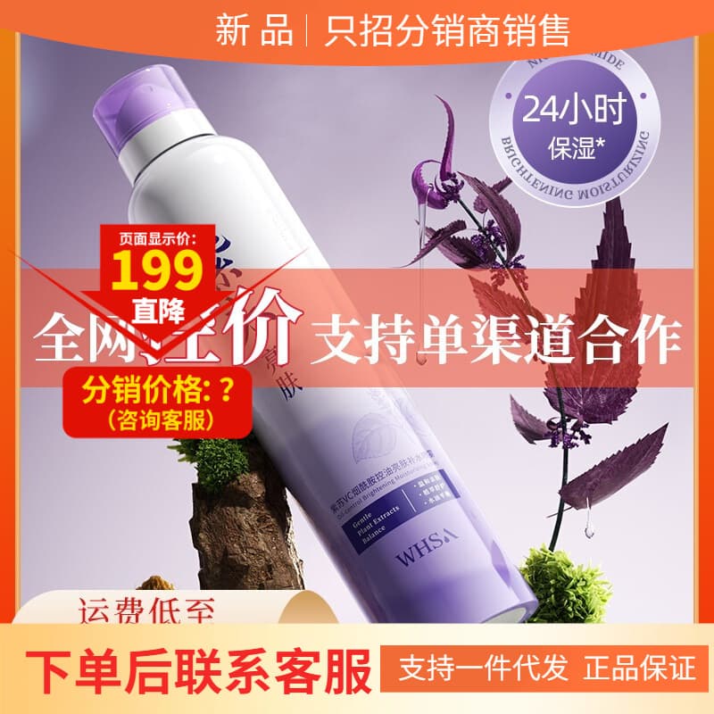 Whsa Perilla VC Hydrating Spray 350ml Niacinamide Brightening Moisturizing Spray Water Women's Skin Care Products Wholesale
