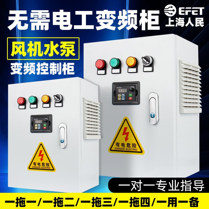 Shanghai Renmin Three-phase 380V Fan Inverter Cabinet Pump Control Box 11/45/75/115KW Constant Pressure Water Supply Cabinet